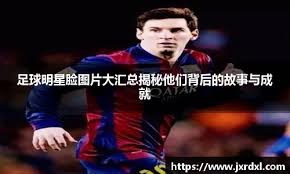 萨姆·索萨的全垒打纪录让他成为 90 年代芝加哥体育的代表符号